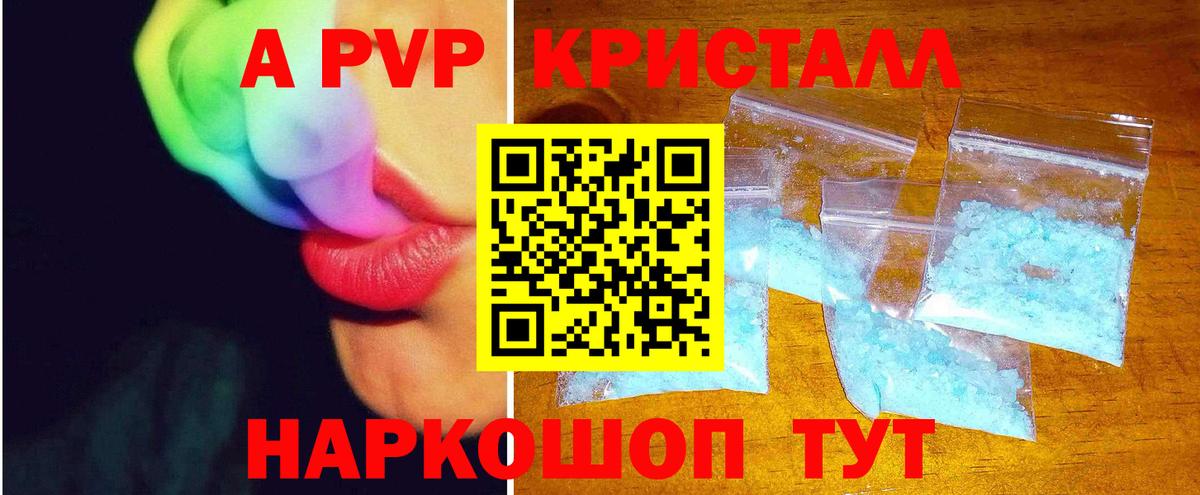 A PVP Соль Энгельс