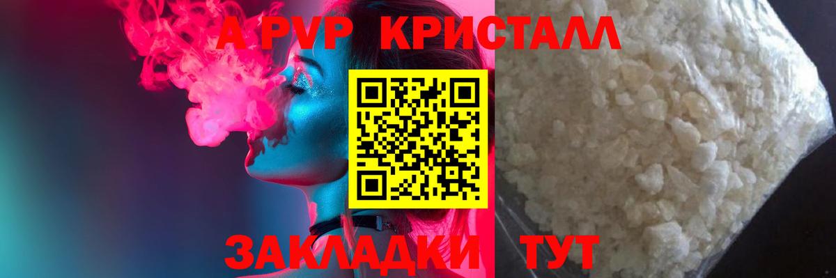 Alpha PVP кристаллы  APVP крисы CK  Энгельс  A PVP кристаллы  APVP  Вход с VPN 