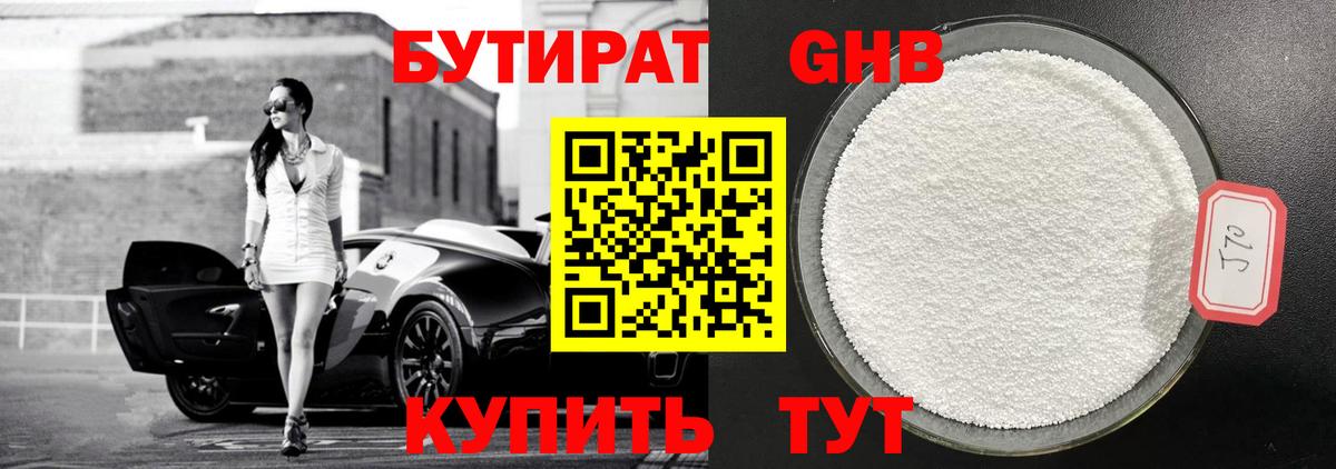Бутират бутик  БУТИРАТ  Энгельс  Вход с VPN 