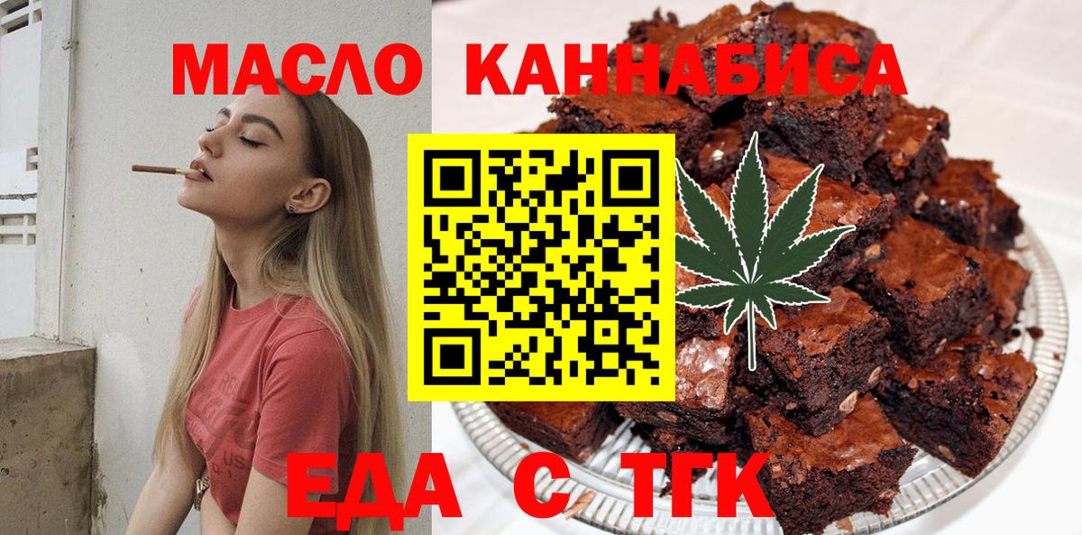 Энгельс  Еда ТГК марихуана  Вход с VPN 