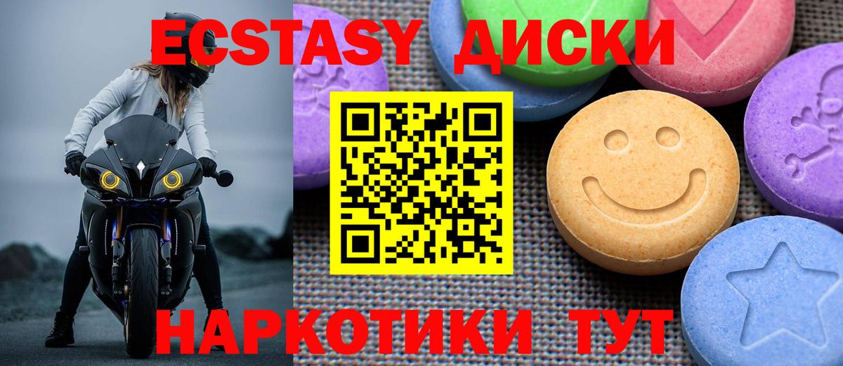 Экстази  Ecstasy круглые  Вход с VPN  Энгельс  Ecstasy 300 mg 