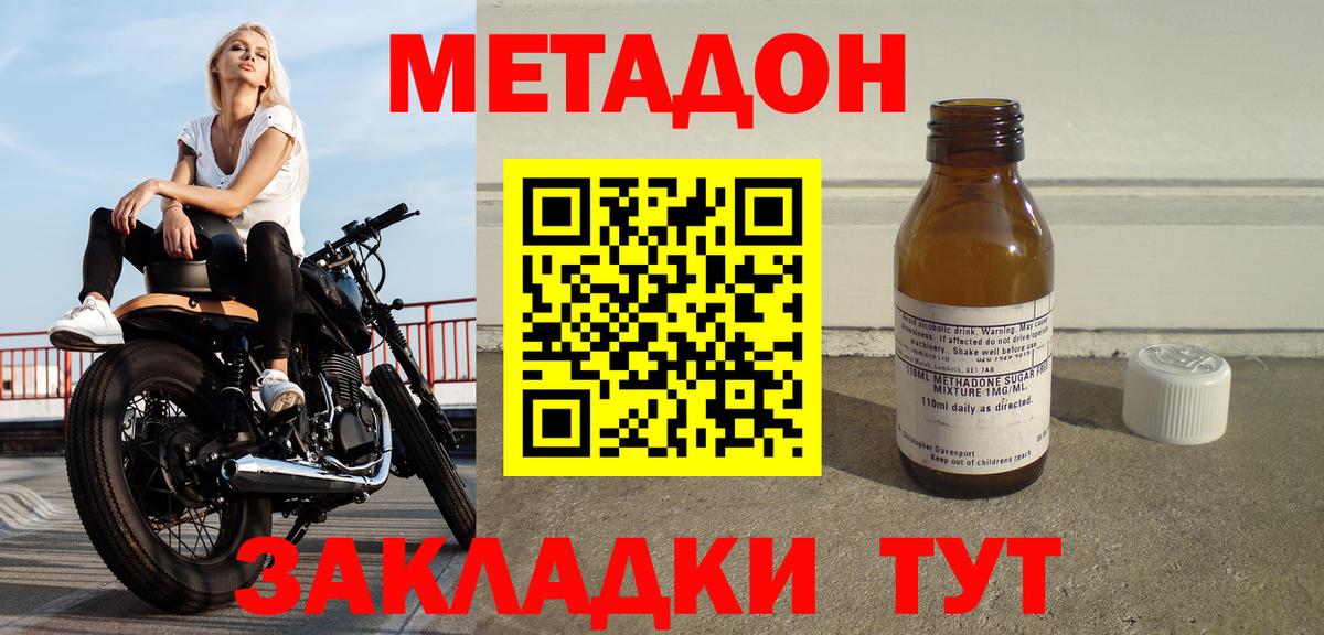 Метадон methadone Энгельс
