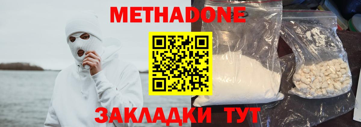 Энгельс  МЕТАДОН VHQ  Вход с VPN  МЕТАДОН кристалл 